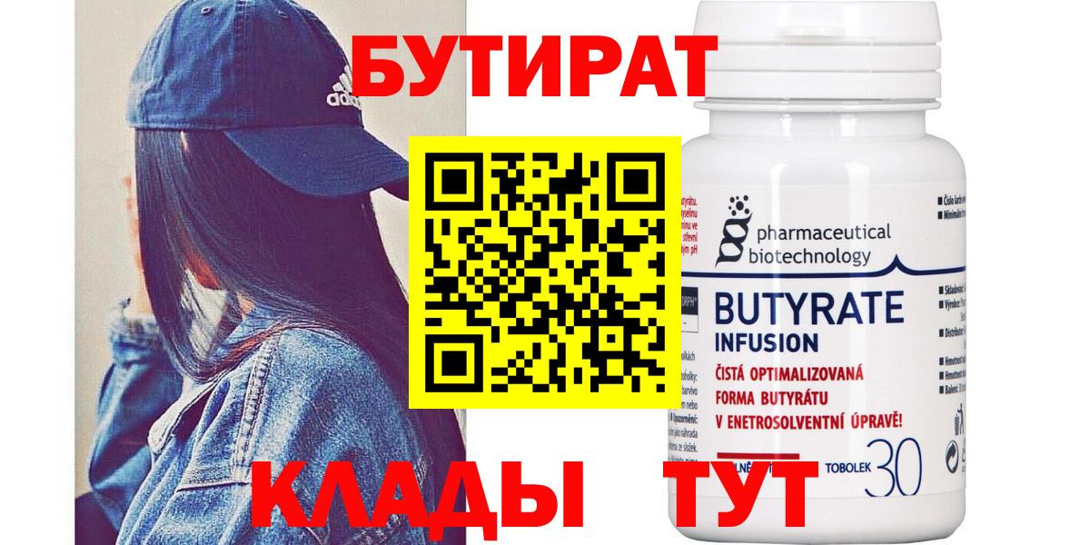 БУТИРАТ буратино Чайковский