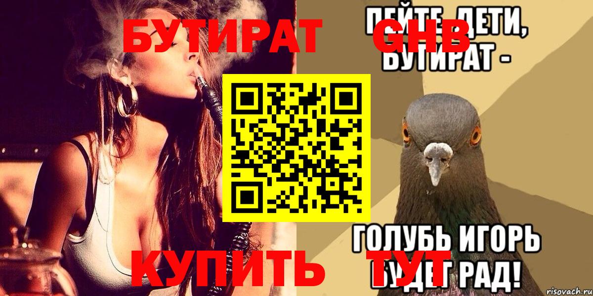 БУТИРАТ  Вход с VPN  Чайковский  Бутират 99% 