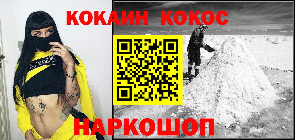 COCAIN 99%  КОКАИН Колумбийский  Вход с VPN  Чайковский 