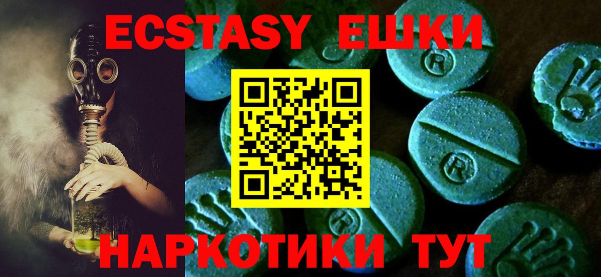 Ecstasy XTC  ЭКСТАЗИ 280мг  Вход с VPN  Чайковский 