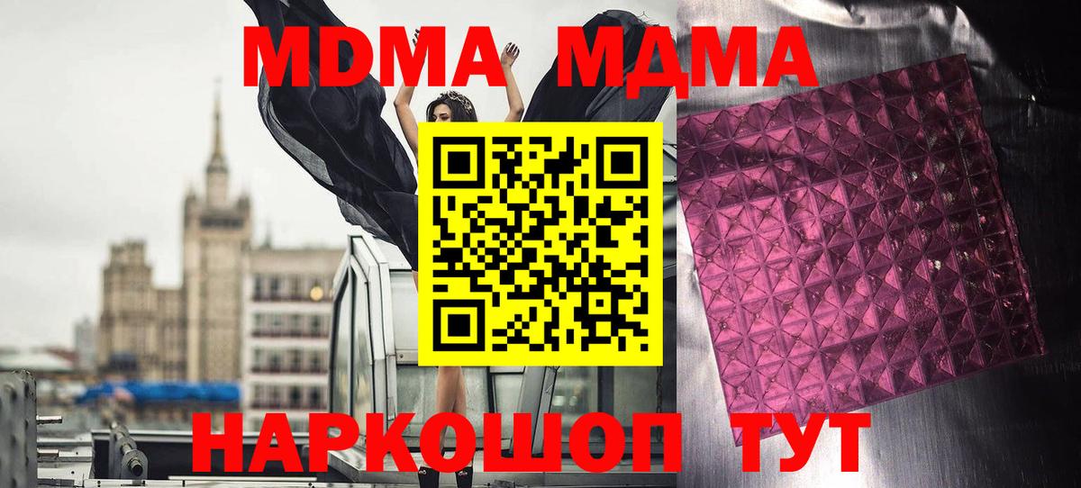 МДМА кристаллы  МДМА crystal  Вход с VPN  МДМА  Чайковский 