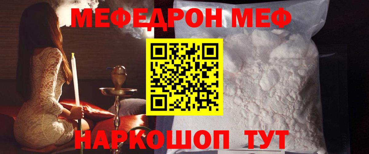 МЕФ мяу мяу  Вход с VPN  Чайковский  Меф mephedrone 