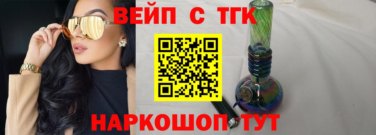 ТГК вейп Чайковский